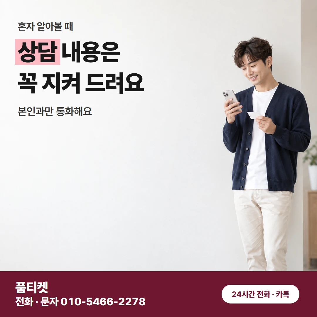 컨텐츠이용료현금화 SKT 명의폰 하나로 여는 상담