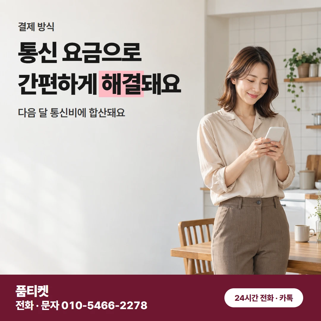 컨텐츠이용료현금화 SKT 명의폰 앱으로 한도 보기