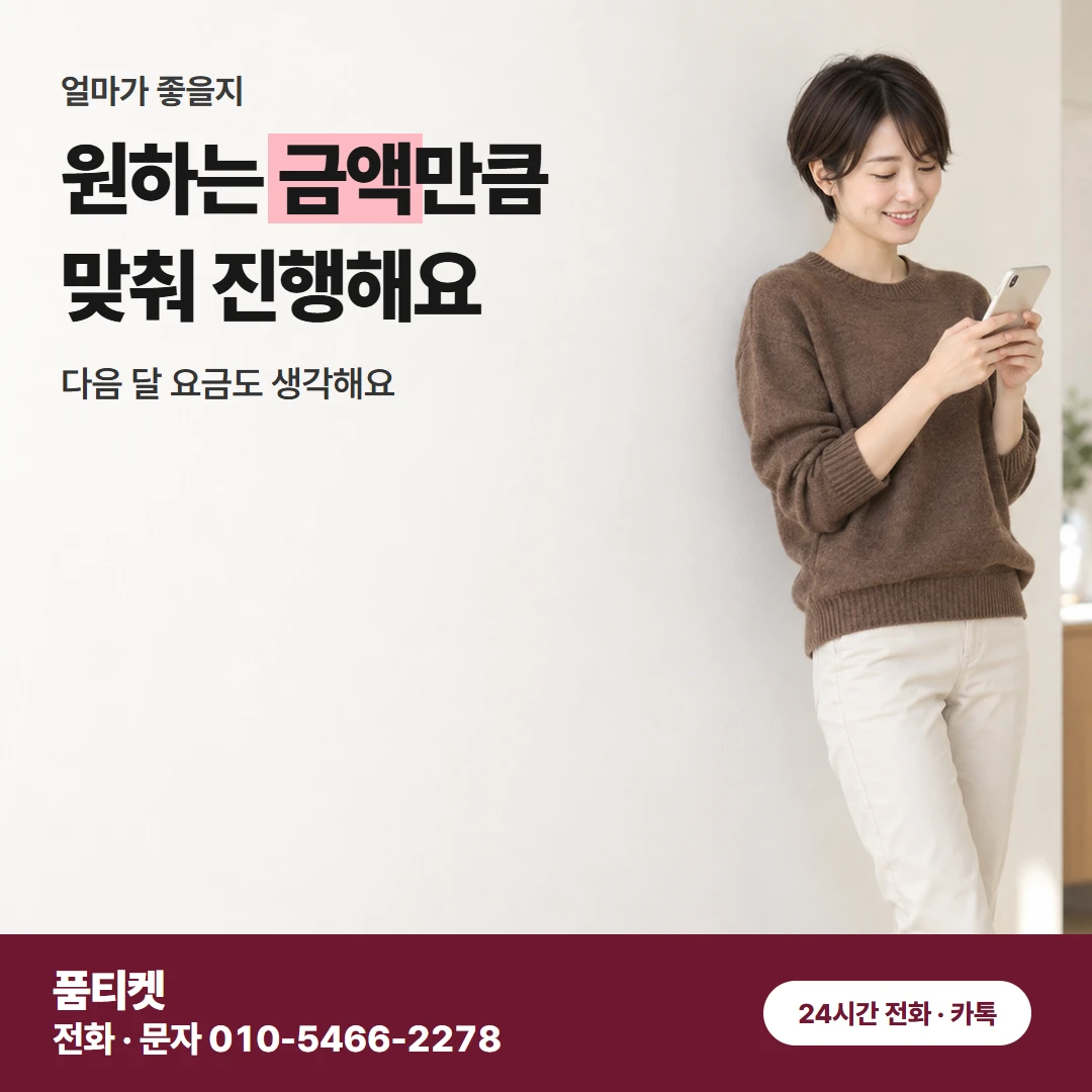 컨텐츠이용료현금화 SKT 휴대폰 곁에 두고 연락하기