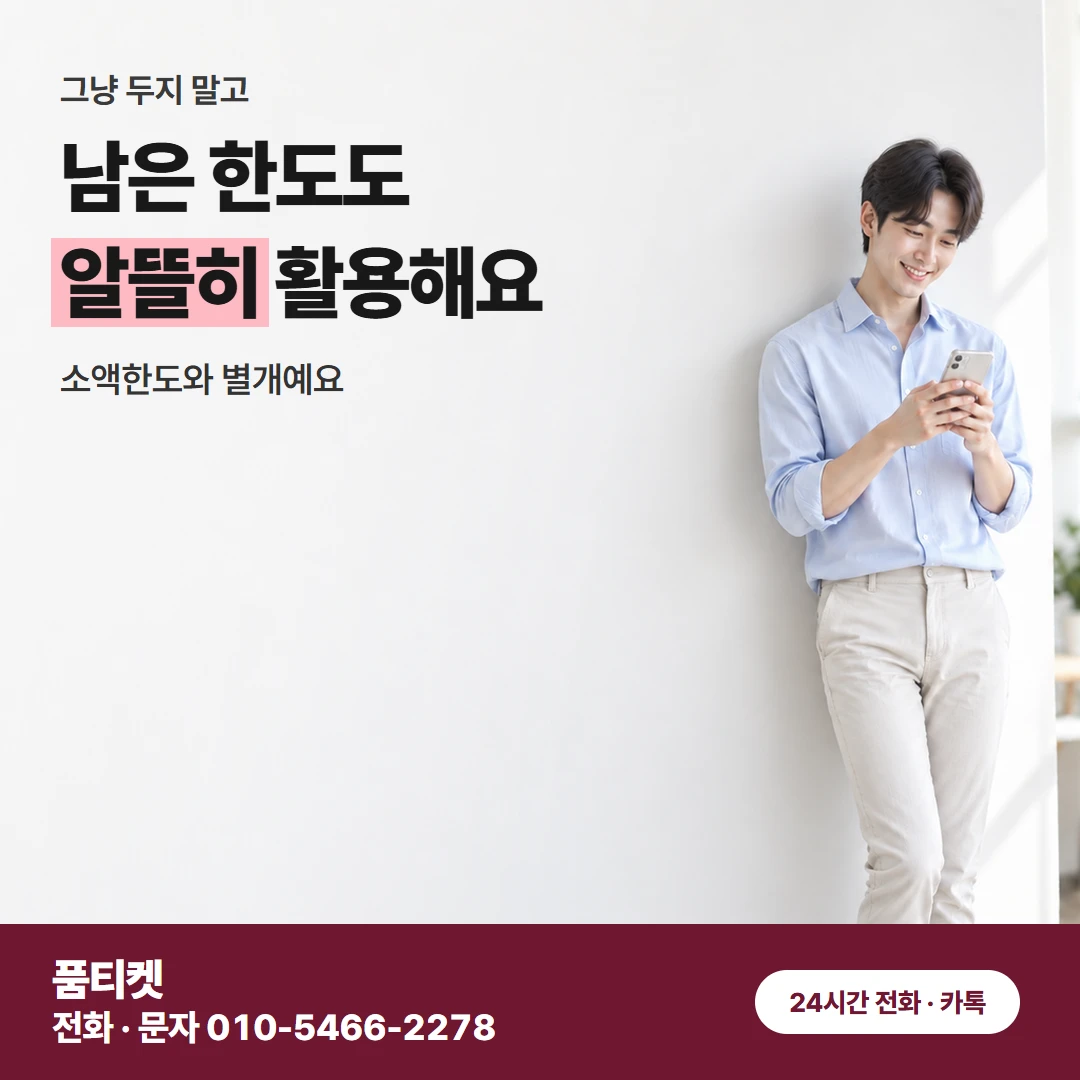컨텐츠이용료현금화 SKT 상담에서 듣는 받으실 금액